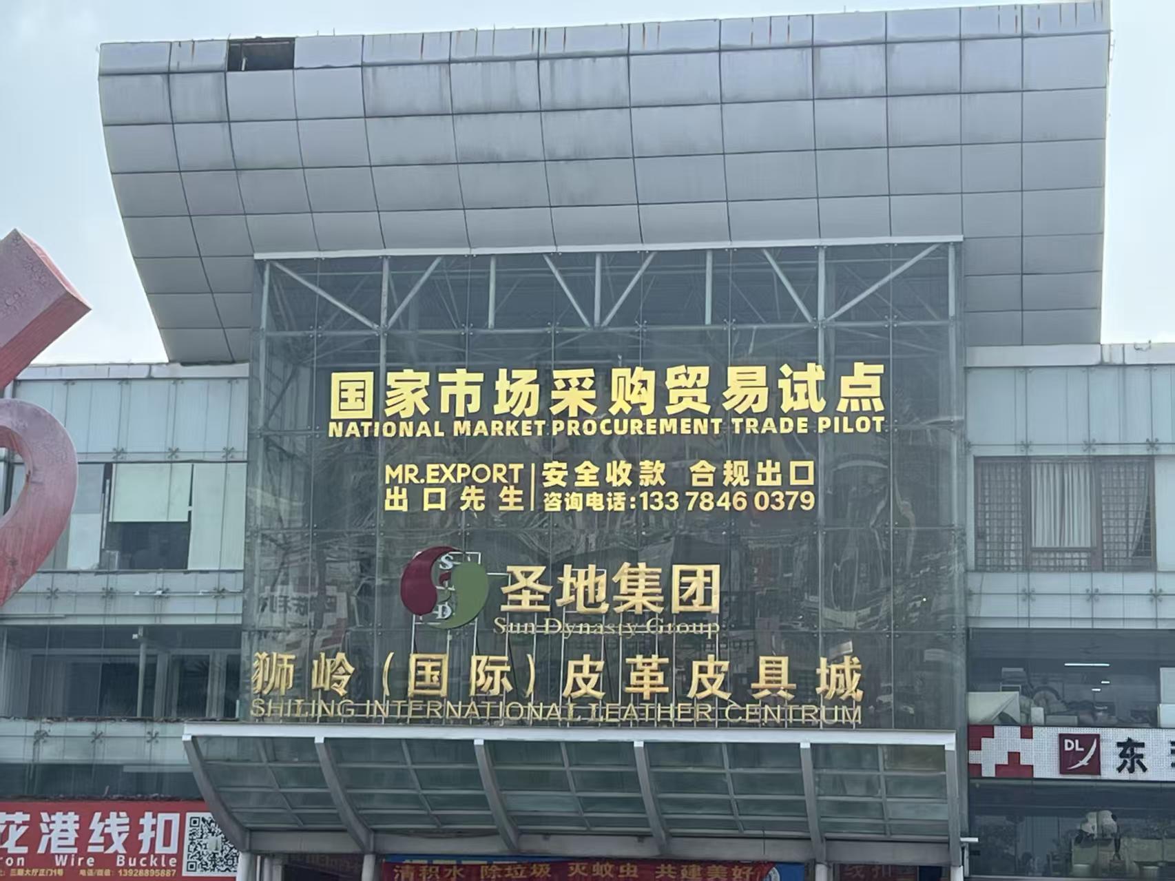 Shiling International Leather City